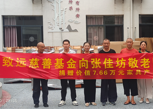 关爱老人，给张佳坊敬老院捐赠7.66万元家具产品