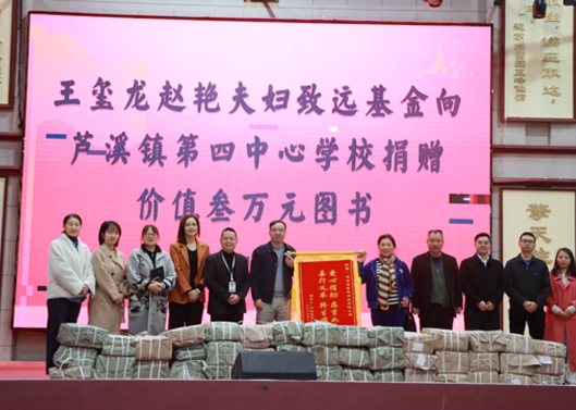 关注祖国花朵成长，丰硕学堂图书馆丛书