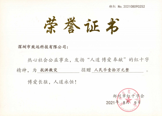 2021年7月维多利亚老品牌vic捐款10万助河南同胞灾后沉建